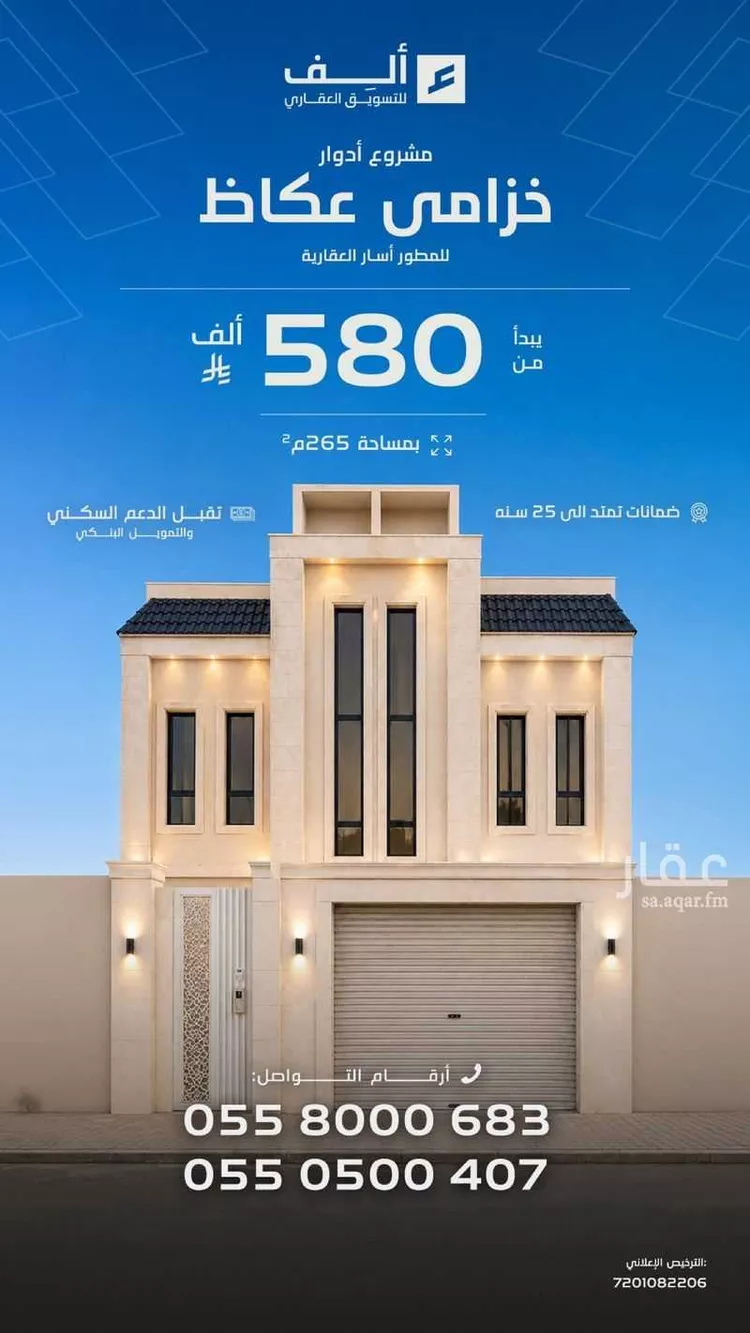 Floor for Sale in Riyadh Okaz