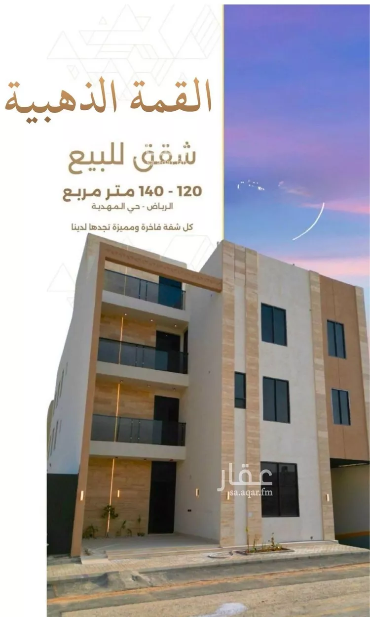 شقة للبيع في حي المهدية, مدينة الرياض, منطقة الرياض