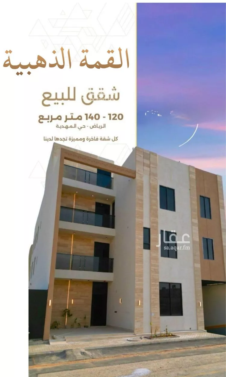 شقة للبيع في شارع عبداللطيف بن المبارك, حي المهدية, مدينة الرياض, منطقة الرياض