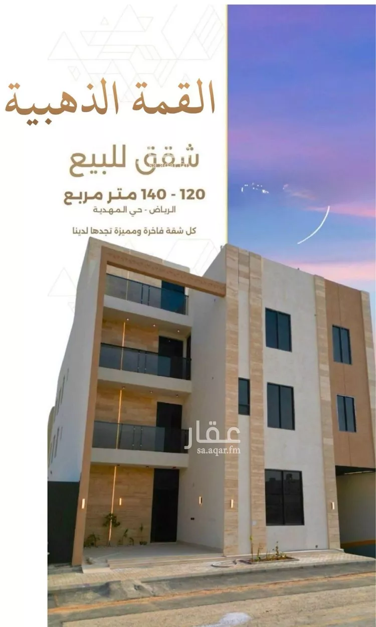 شقة للبيع في شارع عبداللطيف بن المبارك, حي المهدية, مدينة الرياض, منطقة الرياض