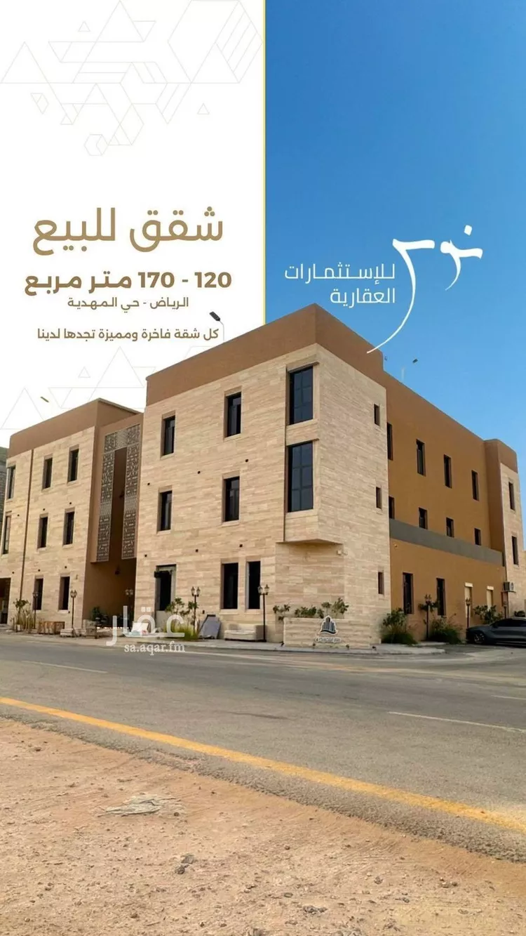 شقة للبيع في شارع إبرهيم بن أحمد البرهان, حي المهدية, مدينة الرياض, منطقة الرياض