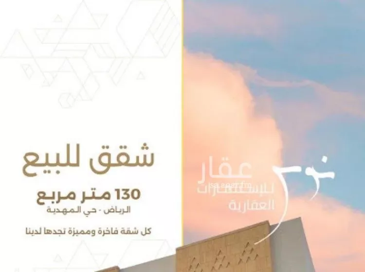 شقة للبيع في شارع السيل الكبير, حي المهدية, مدينة الرياض, منطقة الرياض