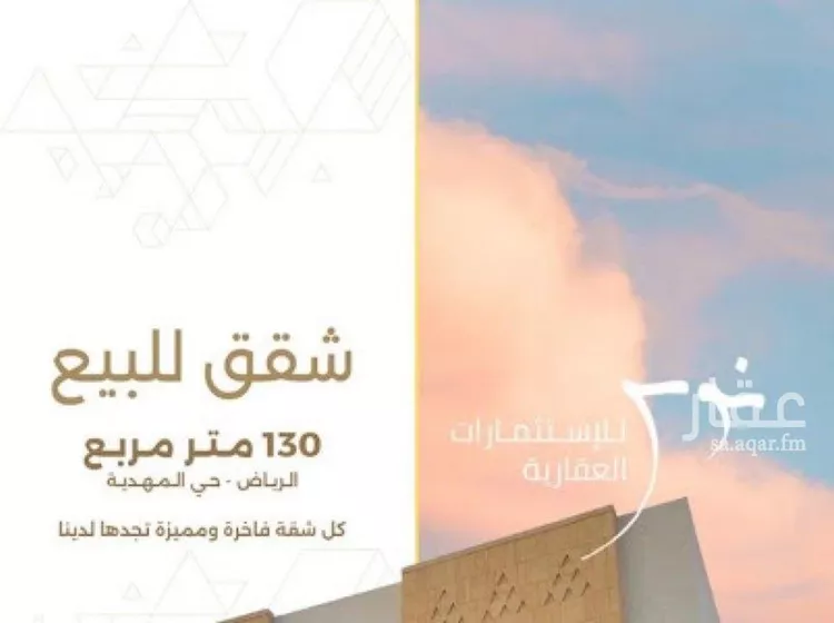 شقة للبيع في شارع السيل الكبير, حي المهدية, مدينة الرياض, منطقة الرياض