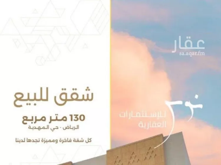 شقة للبيع في شارع السيل الكبير, حي المهدية, مدينة الرياض, منطقة الرياض