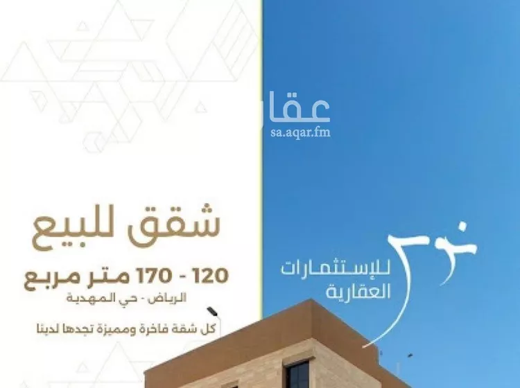 شقة للبيع في شارع أبي الشيخ الأصبهاني, حي المهدية, مدينة الرياض, منطقة الرياض صورة 3