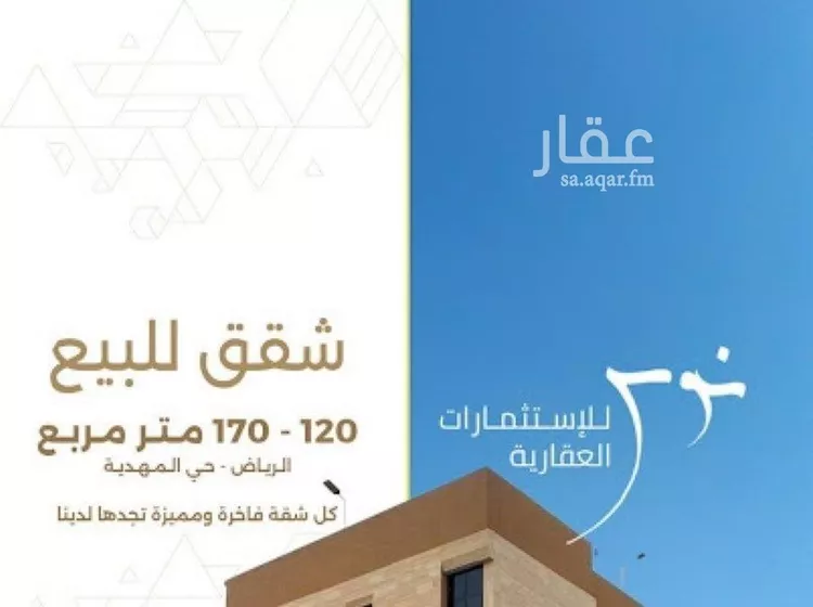 شقة للبيع في حي المهدية, مدينة الرياض, منطقة الرياض صورة 3