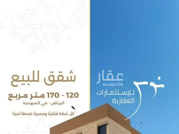 شقة للبيع في شارع أبي الشيخ الأصبهاني, حي المهدية, مدينة الرياض, منطقة الرياض صورة 3