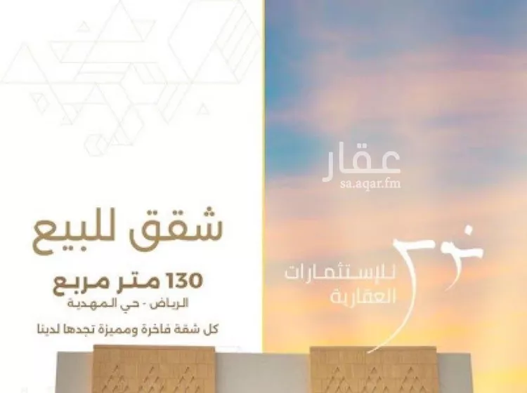 شقة للبيع في شارع أحمد بن هاشم, حي المهدية, مدينة الرياض, منطقة الرياض