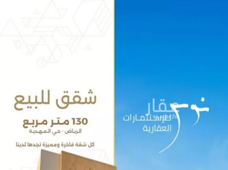 شقة للبيع في شارع السيل الكبير, حي المهدية, مدينة الرياض, منطقة الرياض