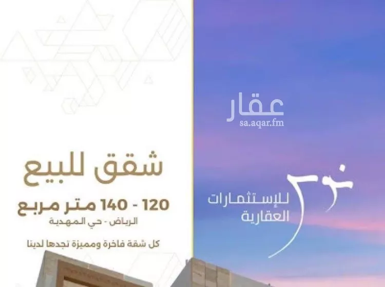 شقة للبيع في شارع إبراهيم بن محمد الزمزمي, حي المهدية, مدينة الرياض, منطقة الرياض