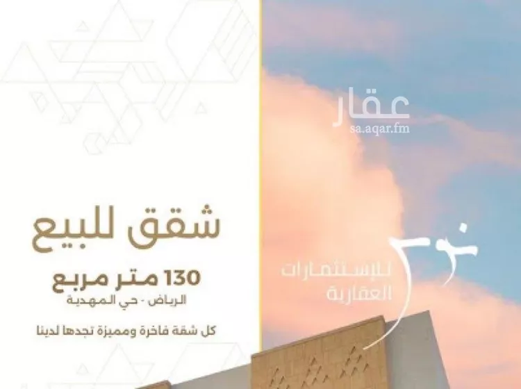 شقة للبيع في شارع أحمد بن هاشم, حي المهدية, مدينة الرياض, منطقة الرياض