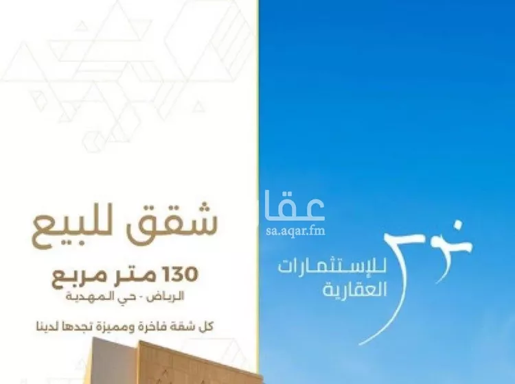 شقة للبيع في شارع السيل الكبير, حي المهدية, مدينة الرياض, منطقة الرياض