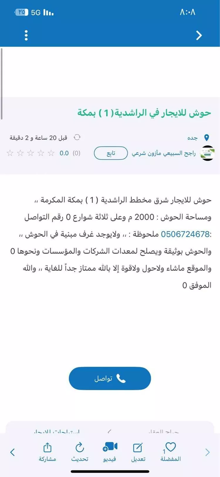 أرض للإيجار في شارع حسن الطف ، حي المحاميد ، جدة ، جدة