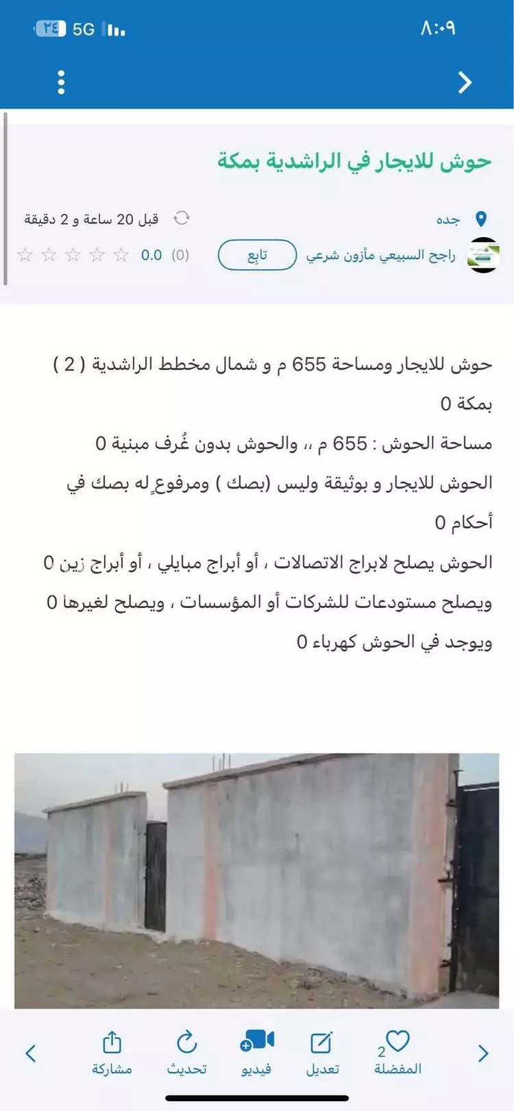 أرض للإيجار في شارع حسن الطف ، حي المحاميد ، جدة ، جدة