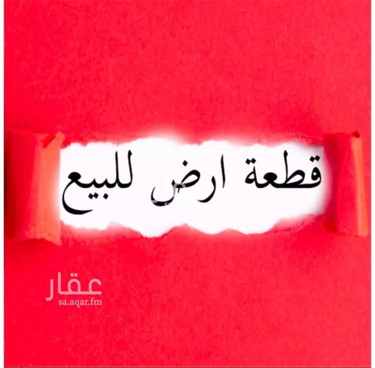 Land for Sale in Riyadh An Narjis