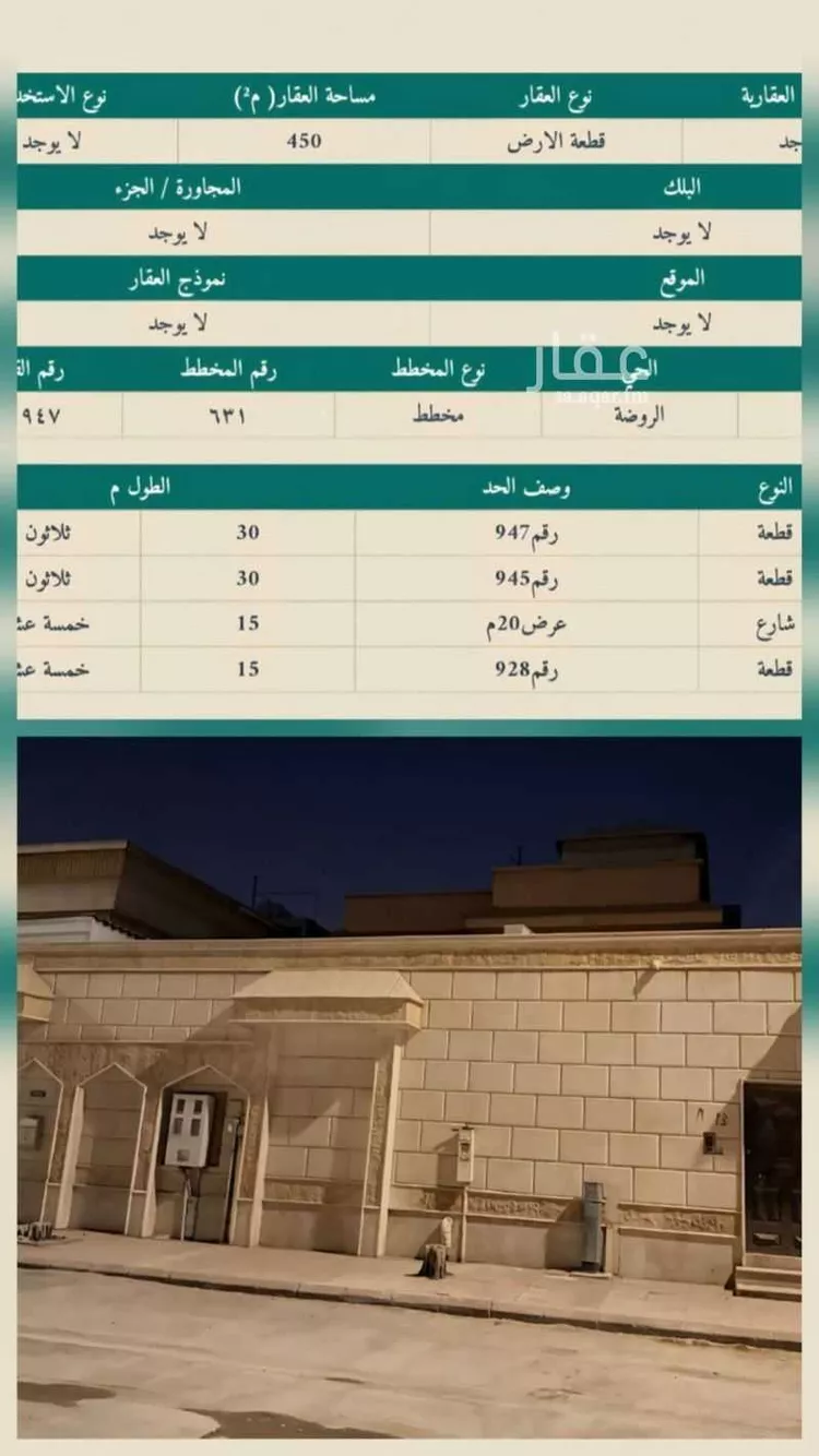 أرض للبيع في شارع الخطاب بن نفيل, حي الروضة, مدينة الرياض, منطقة الرياض