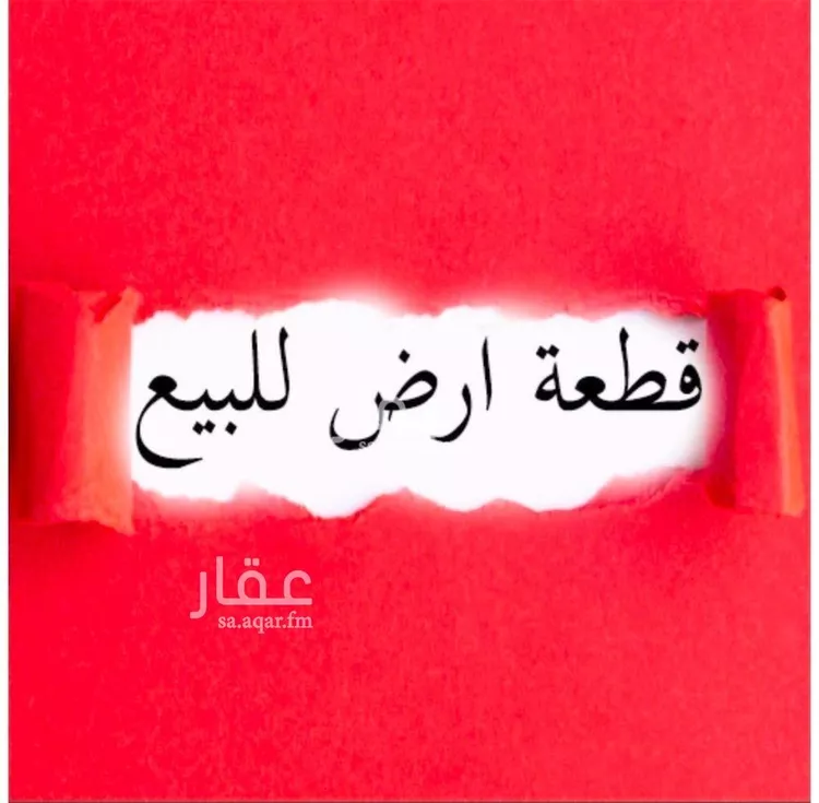 أرض للبيع في حي المهدية, مدينة الرياض, منطقة الرياض