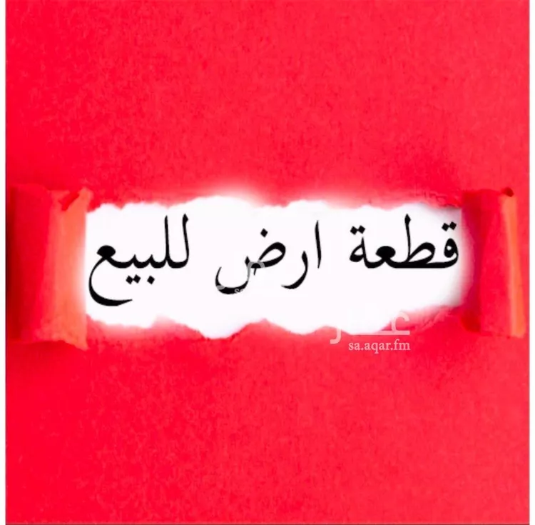 Land for Sale in Riyadh An Narjis