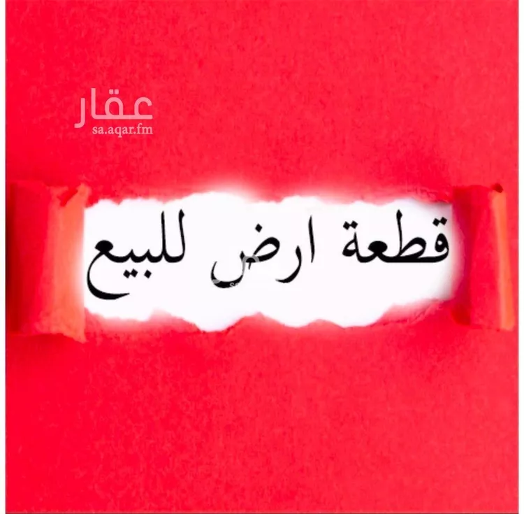 أرض للبيع في شارع خديجة بنت خويلد, حي طويق, مدينة الرياض, منطقة الرياض