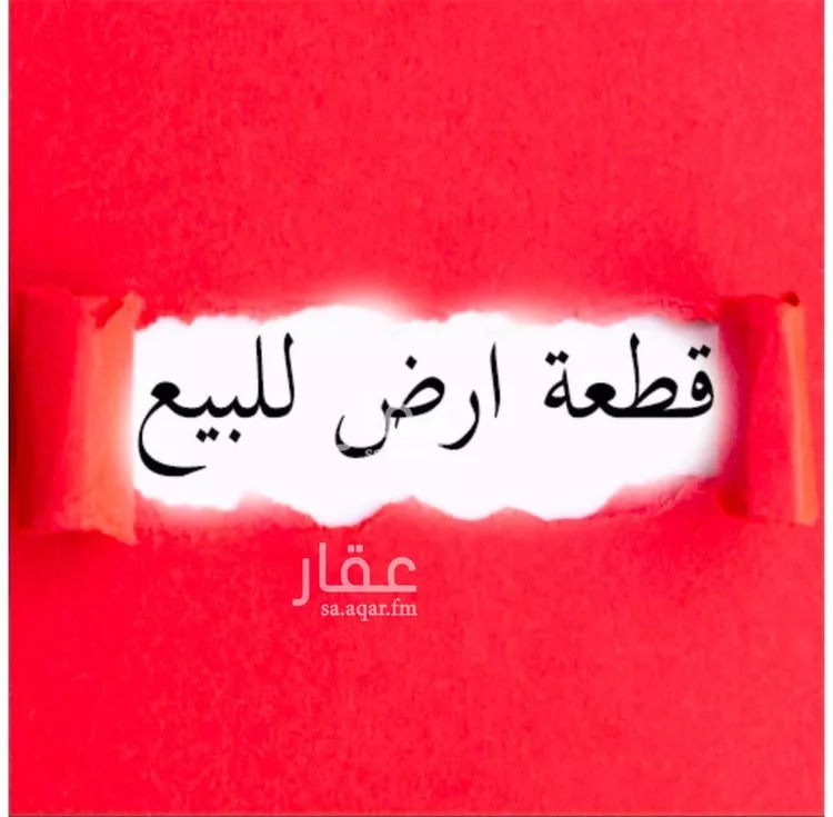 أرض للبيع في شارع الناجية, حي النرجس, مدينة الرياض, منطقة الرياض