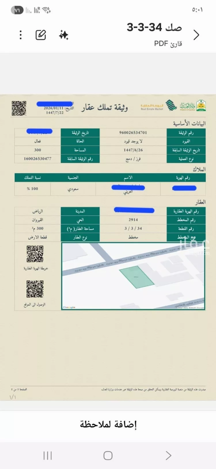 أرض للبيع في شارع الامير سعود بن عبدالله بن جلوي, حي القيروان, مدينة الرياض, منطقة الرياض