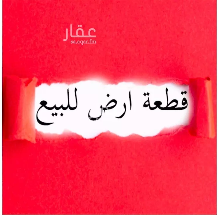 أرض للبيع في شارع سيف الدين الخطيب, حي المهدية, مدينة الرياض, منطقة الرياض
