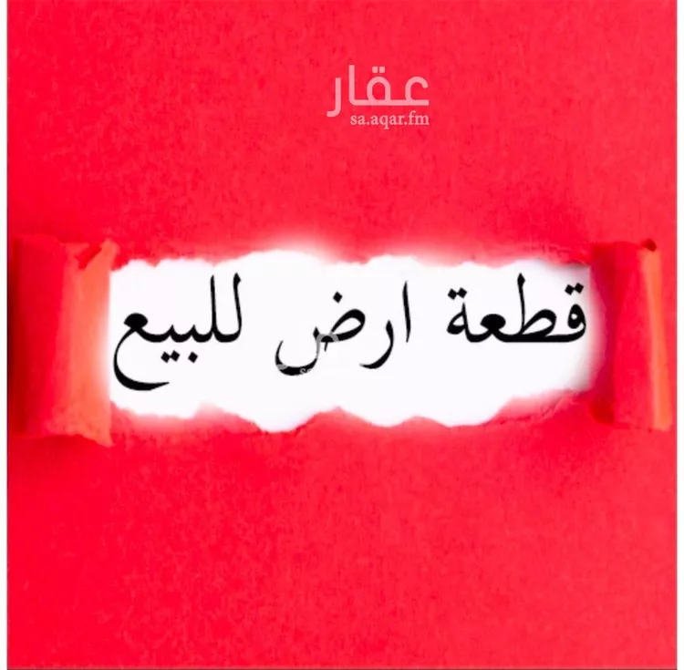 أرض للبيع في شارع الخطاب بن نفيل, حي الروضة, مدينة الرياض, منطقة الرياض