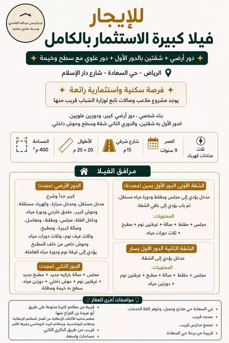 فيلا للإيجار في شارع دار السلام, حي السعادة, مدينة الرياض, منطقة الرياض