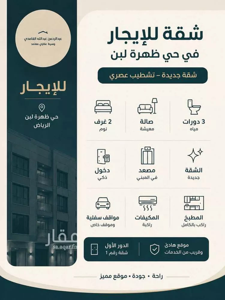 شقة للإيجار في شارع الجنادريه, حي ظهرة لبن, مدينة الرياض, منطقة الرياض
