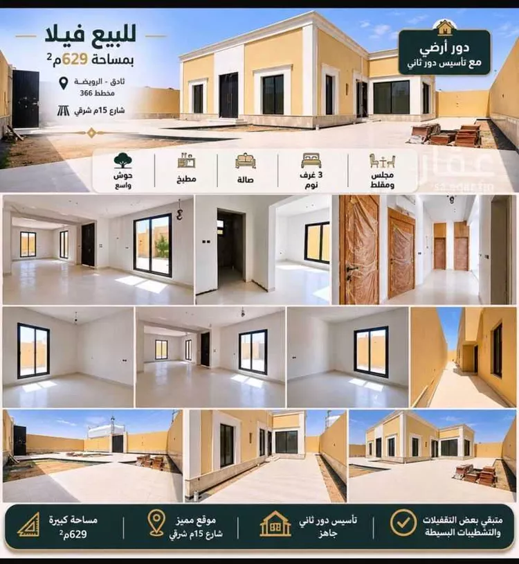 Villa for Sale in Thadiq Al Janadriyah