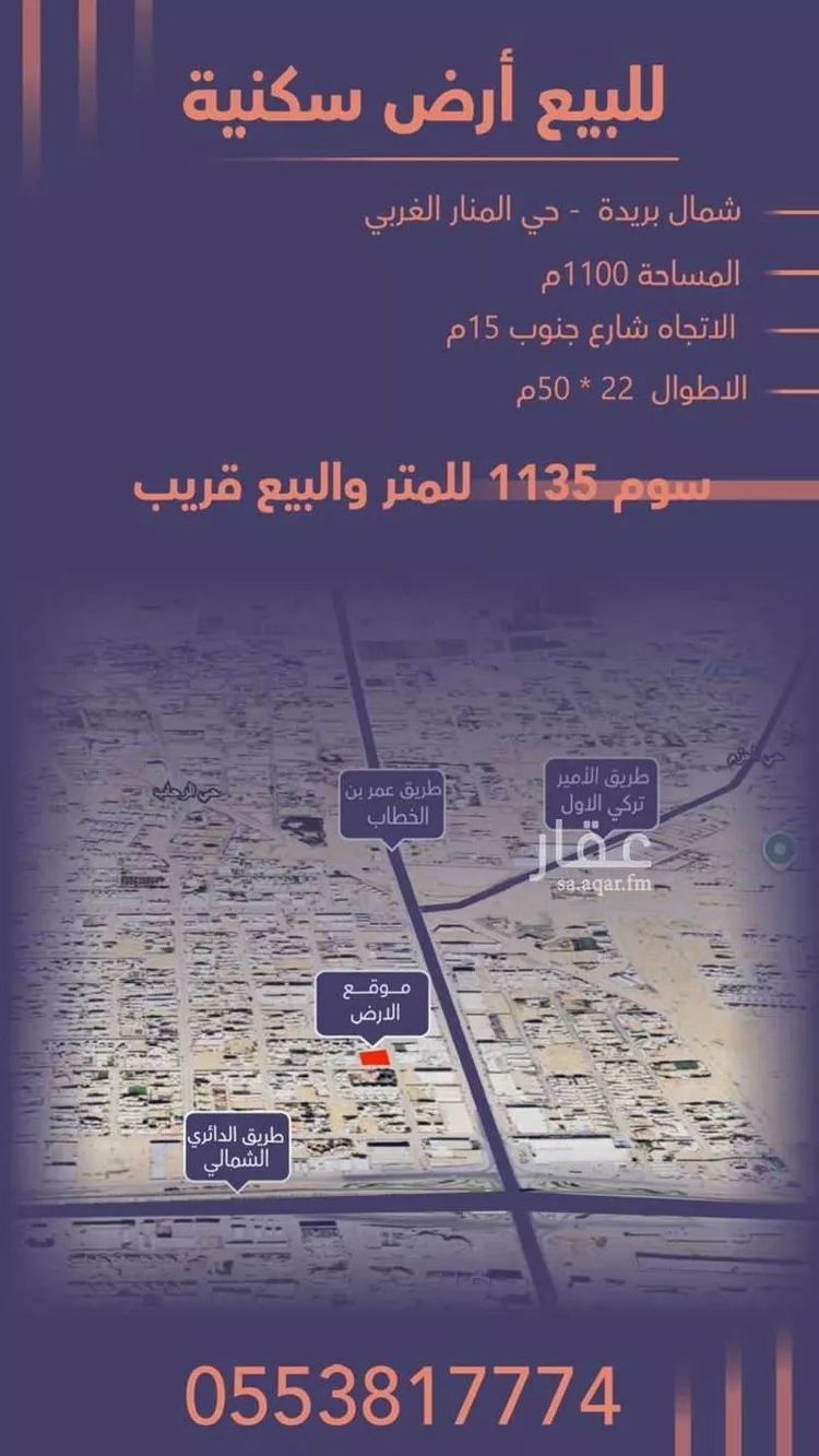 أرض للبيع في شارع عيون الناهل, حي قرطبة, مدينة بريدة, منطقة القصيم