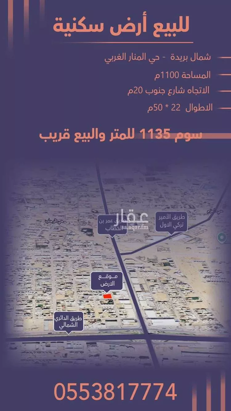 أرض للبيع في شارع عيون الناهل, حي قرطبة, مدينة بريدة, منطقة القصيم