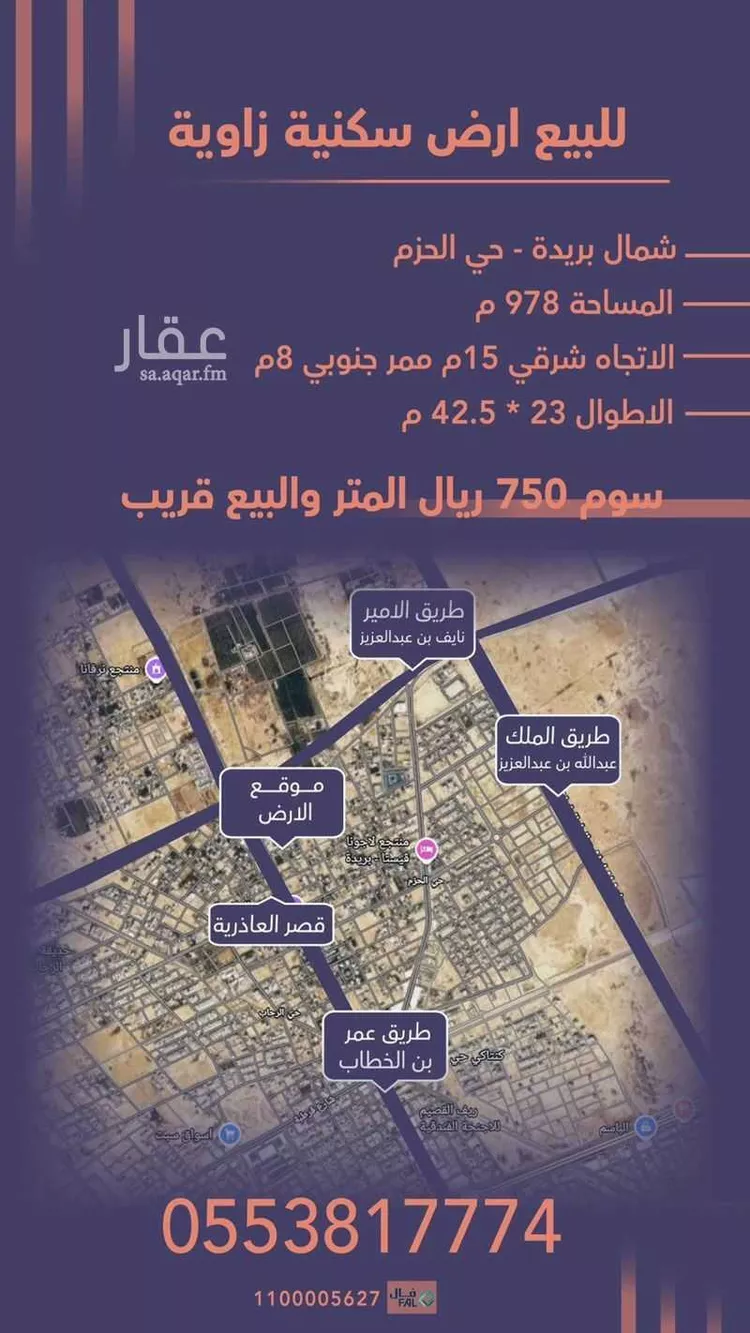 أرض للبيع في شارع القلاع, حي الحزم, مدينة بريدة, منطقة القصيم
