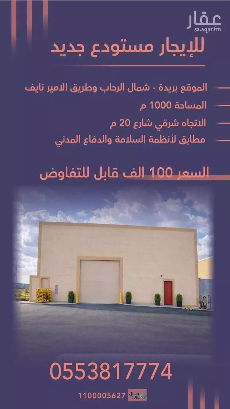 Warehouse for Rent in Buraydah Ar Rihab