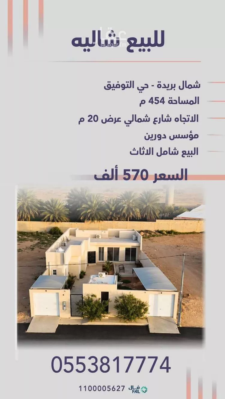 استراحة للبيع في حي النور, مدينة بريدة, منطقة القصيم