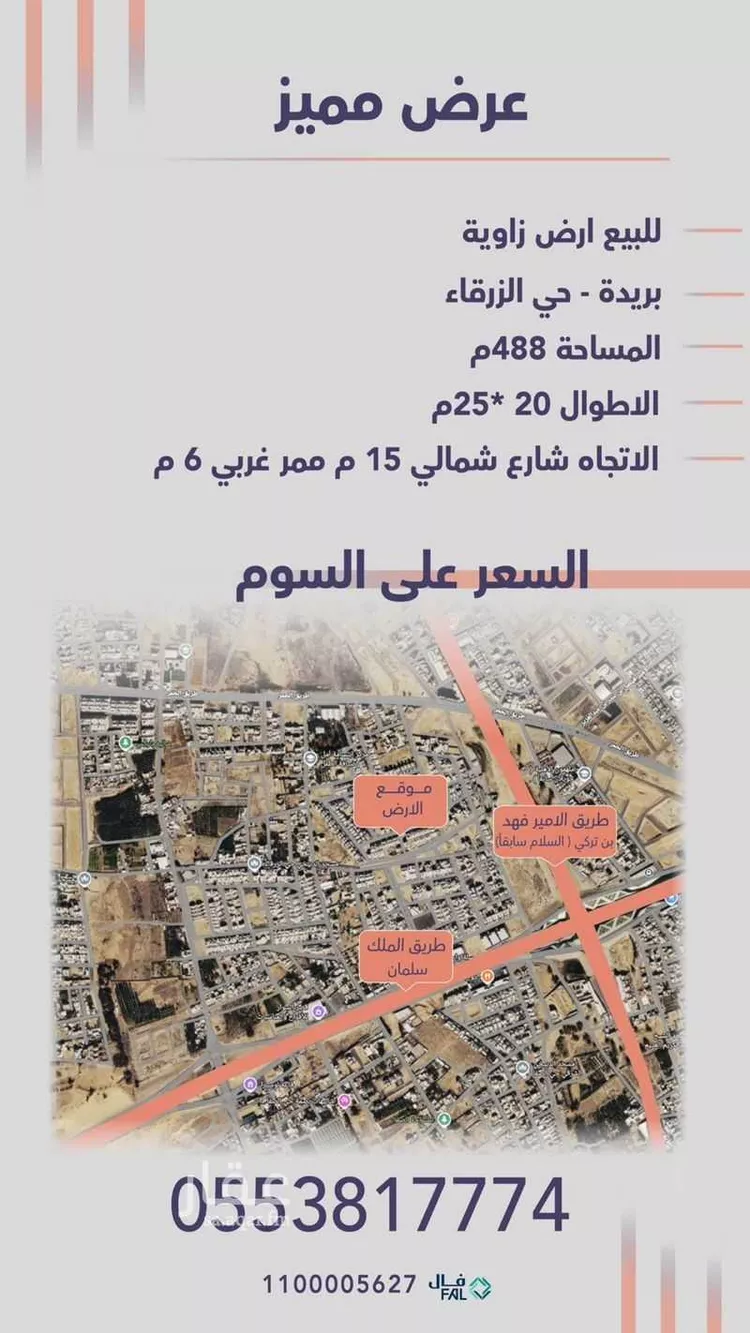 أرض للبيع في شارع الزرقاء 61, حي الزرقاء, مدينة بريدة, منطقة القصيم