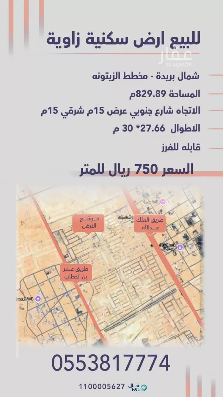 أرض للبيع في شارع الشقة العليا 415, حي الزيتونة, مدينة بريدة, منطقة القصيم