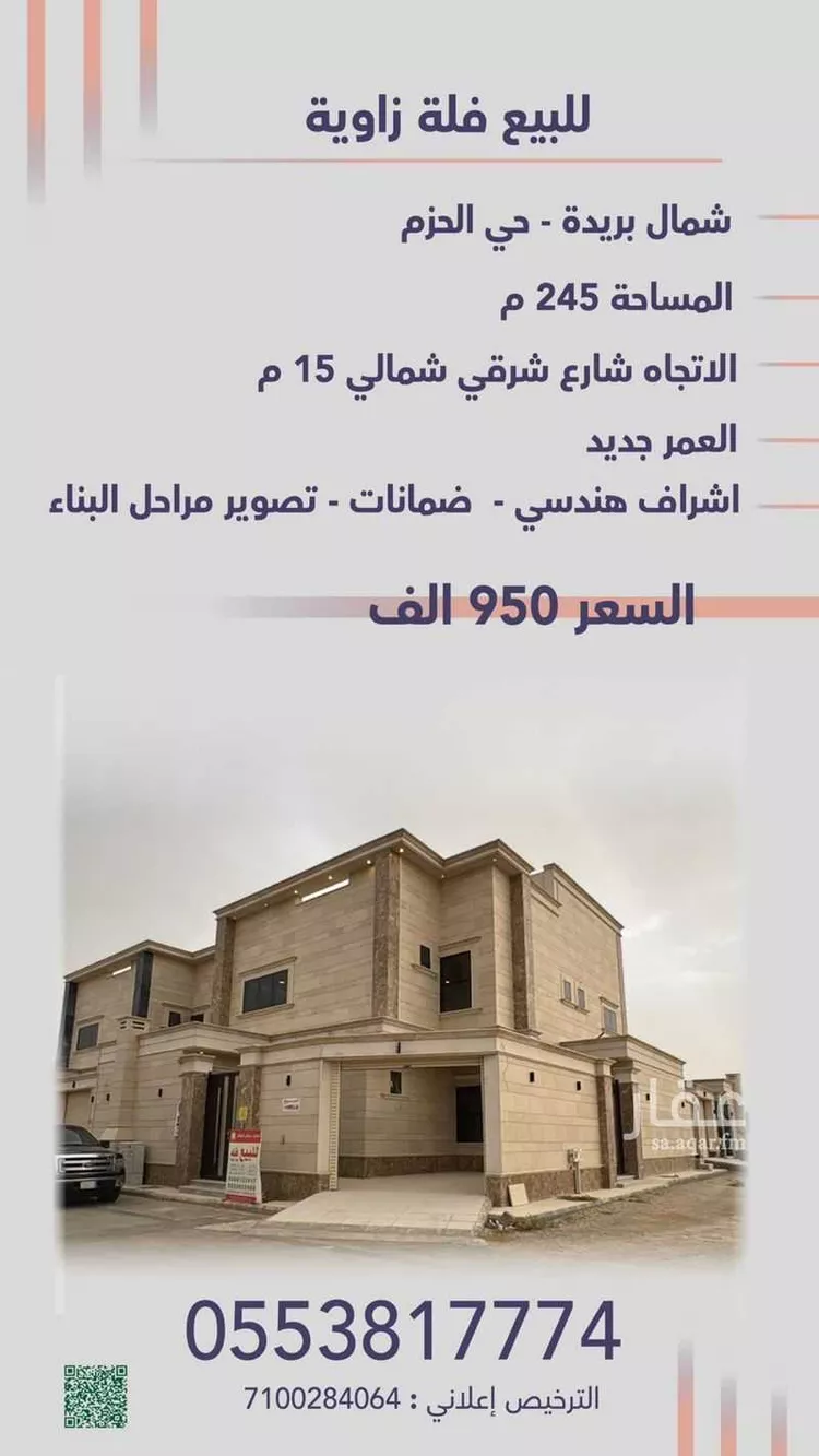 فيلا للبيع في شارع التجاره, حي الحزم, مدينة بريده, منطقة القصيم