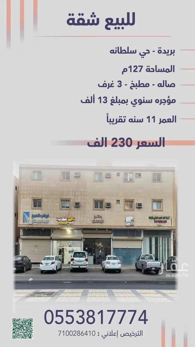 شقة للبيع في شارع عمرو ابن سفيان, حي النخيل, مدينة بريدة, منطقة القصيم