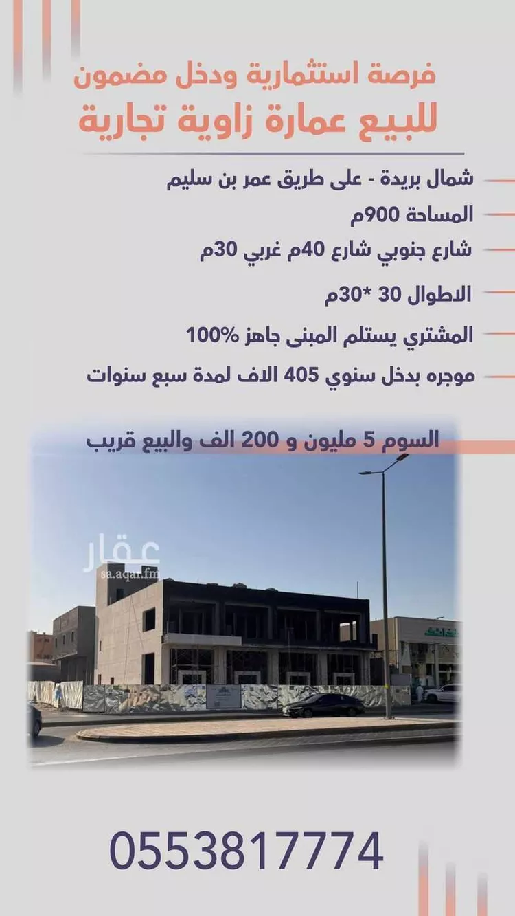 عمارة للبيع في شارع عبدالعزيز العبدالله الصقير, حي الفلاح, مدينة بريدة, منطقة القصيم