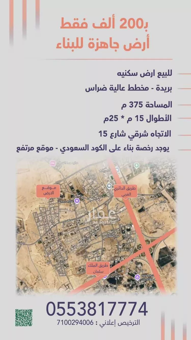 Land for Sale in Buraydah Ash Shafaq