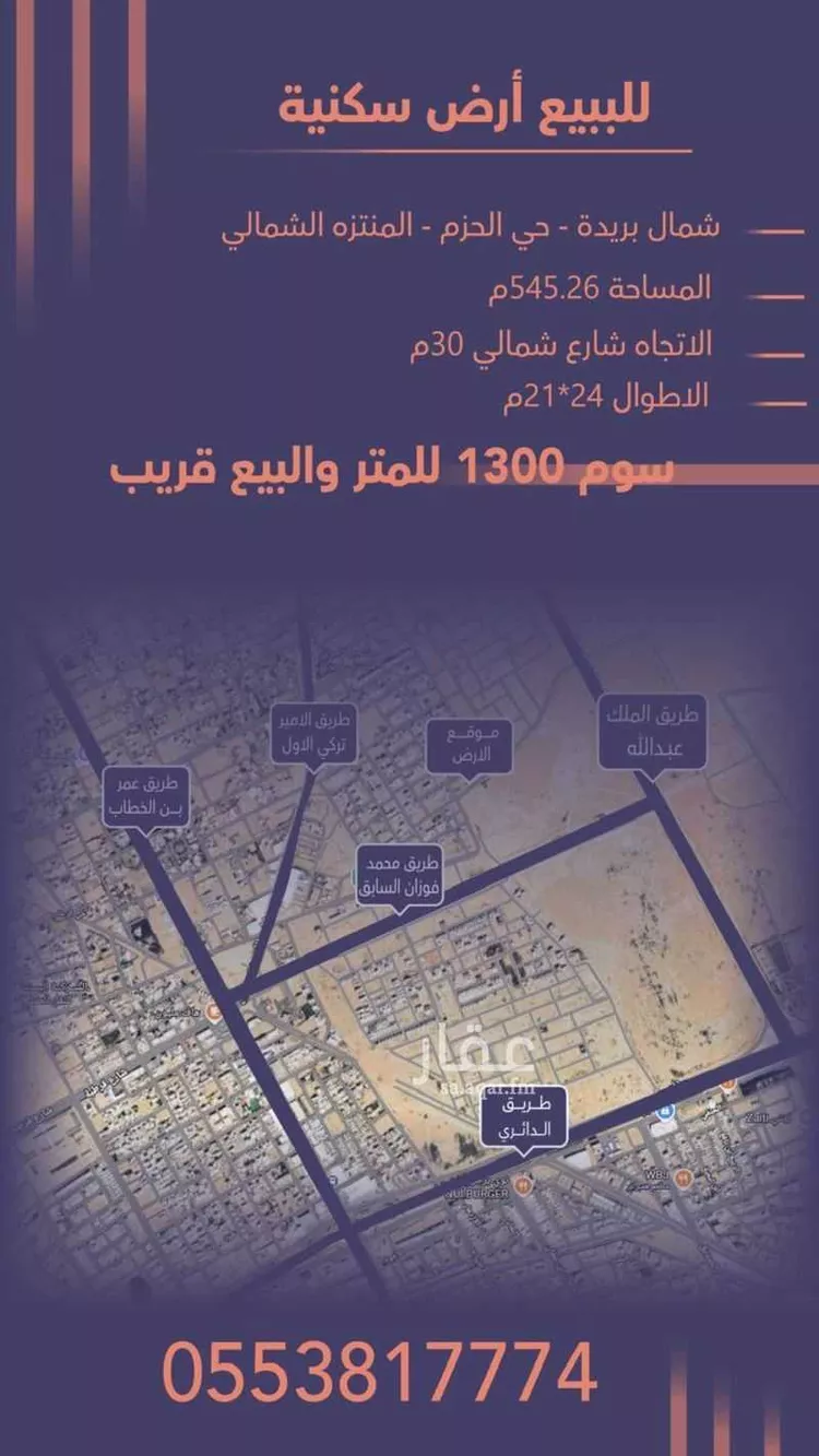 أرض للبيع في شارع السلامه, حي الحزم, مدينة بريدة, منطقة القصيم