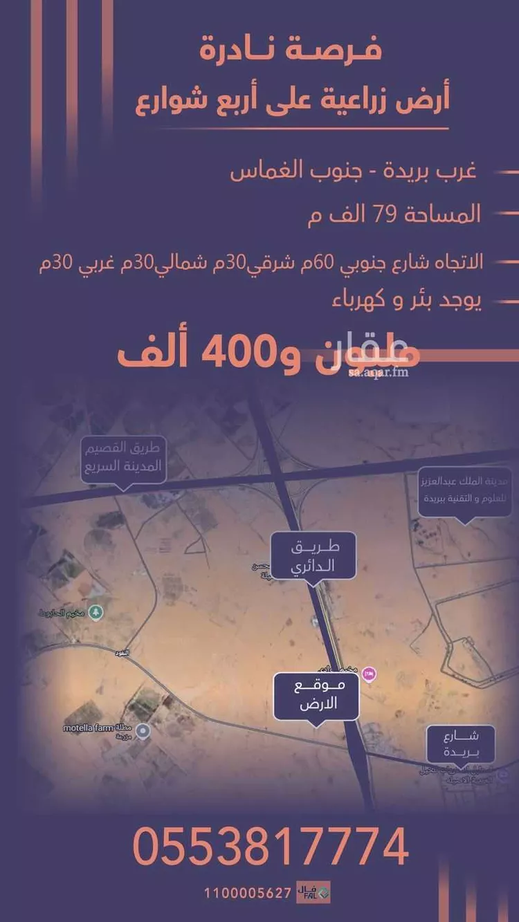 أرض للبيع في شارع الحباب بن المنذر الخزامي , مدينة الغماس, منطقة القصيم