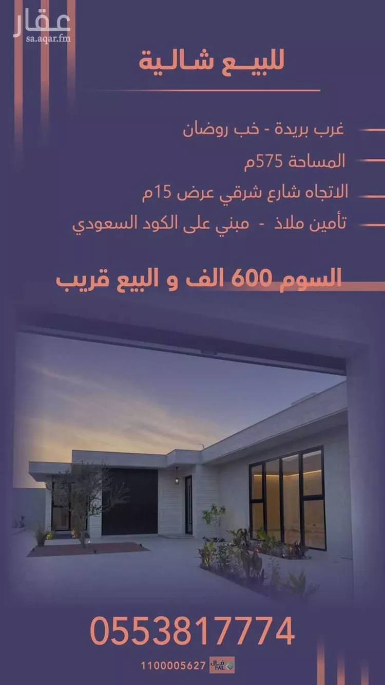 استراحة للبيع في مدينة بريدة, منطقة القصيم