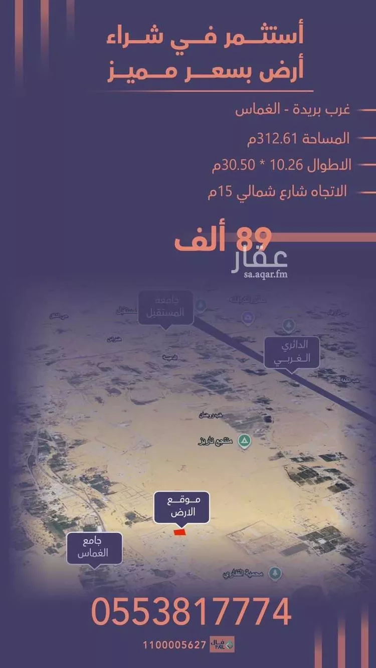 Land for Sale in Buraydah Khub Rudan