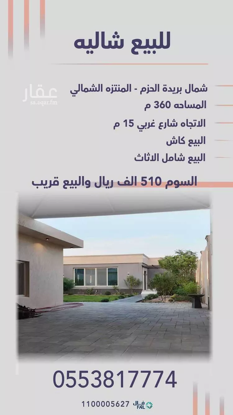 استراحة للبيع في شارع الجسر, حي الحزم, مدينة بريدة, منطقة القصيم