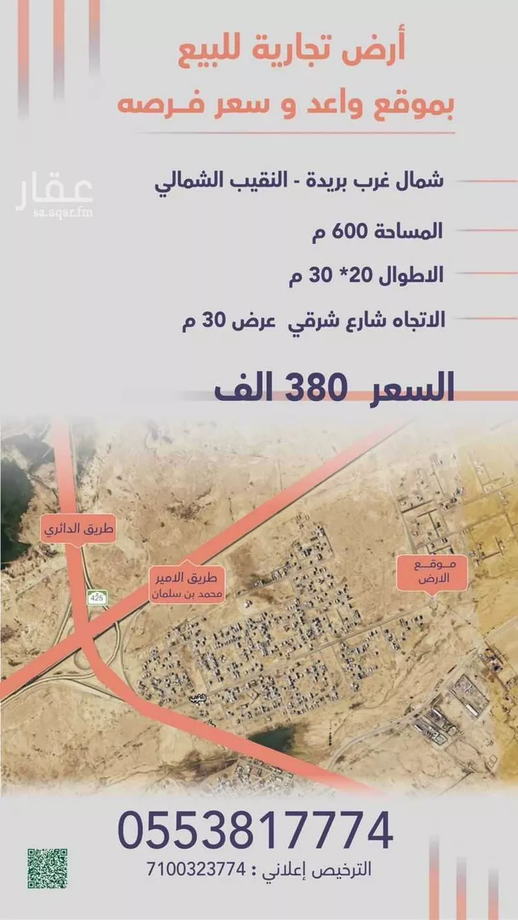 Land for Sale in Buraydah Al Jamiyin