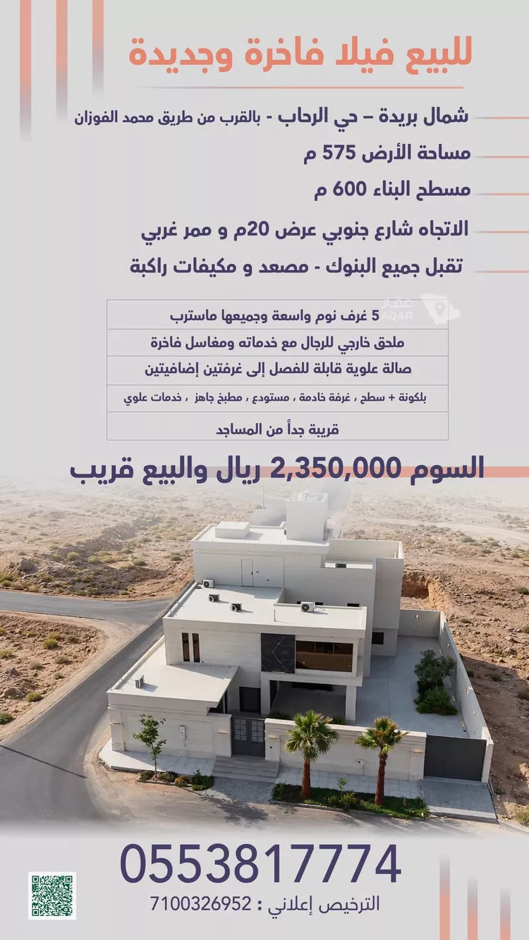 فيلا للبيع في شارع الثرياء, حي الرحاب, مدينة بريدة, منطقة القصيم