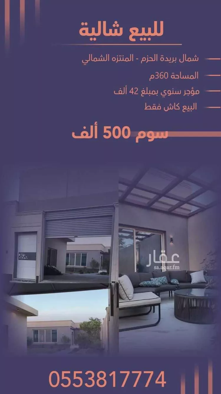 استراحة للبيع في شارع الجسر, حي الحزم, مدينة بريدة, منطقة القصيم