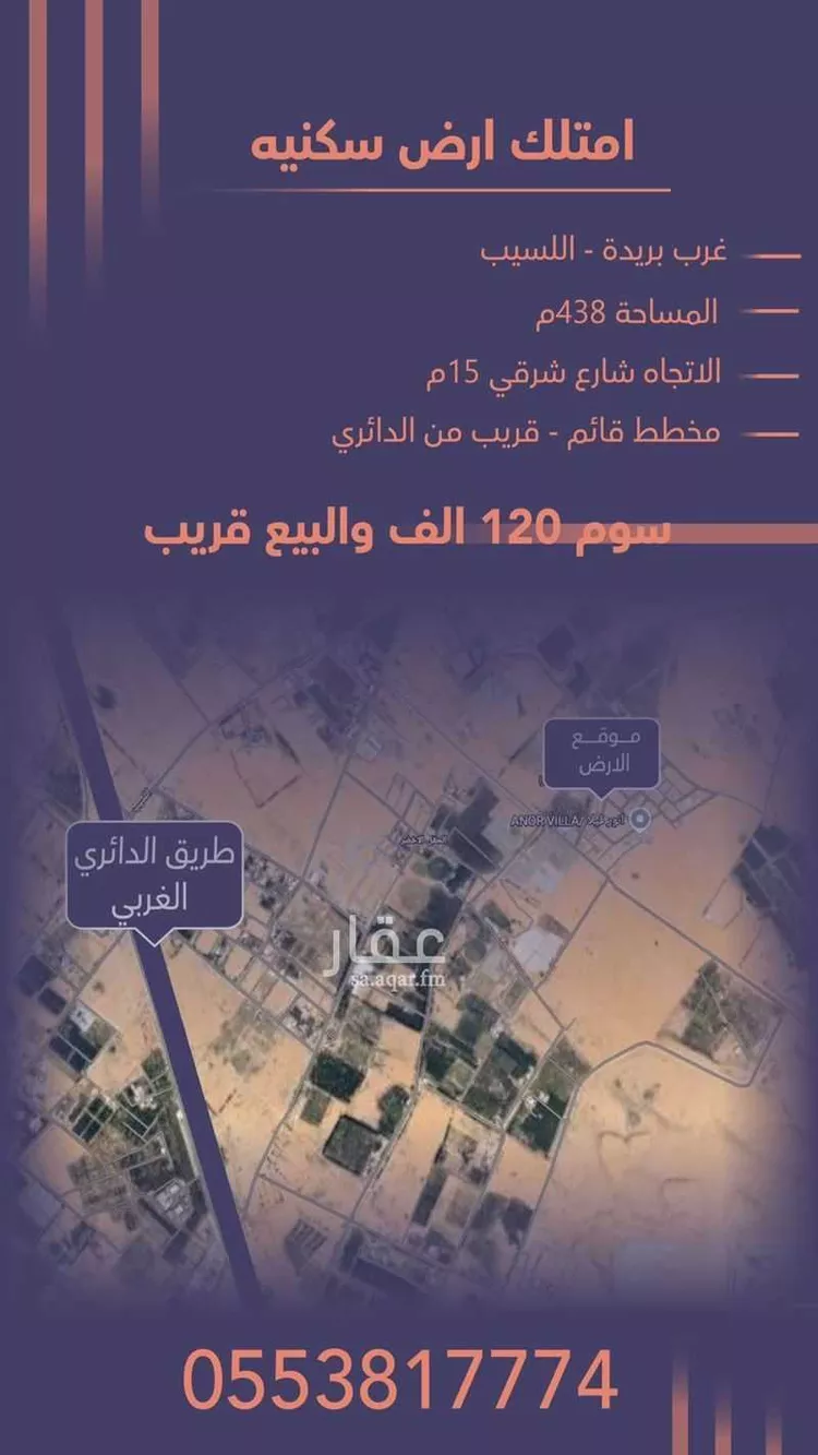 أرض للبيع في شارع الرمال 111, حي اللسيب, مدينة بريدة, منطقة القصيم